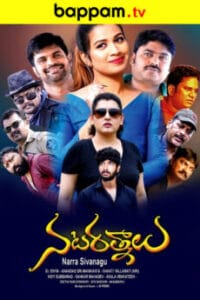 Nata-Ratnalu-Telugu-ibomma telugu movies new 2024 2025 ibommaone bappam tv