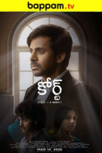 court-Telugu-iBOMMA-Watch-iBomma-Telugu-Movies-iBOMMAONE-BAPPAM